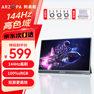 ARZOPA 阿卓帕16.1英寸144HZ 高色域便攜式顯示器 IPS屏 筆記本電腦手機副屏Switch Ps4/5顯示屏曜石黑