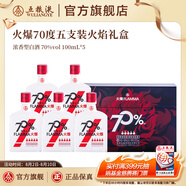 五糧液【超級會(huì )員周】火爆70度火焰禮盒5支裝禮盒 70度 100mL 5瓶