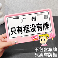 萬(wàn)沁珊電動(dòng)車(chē)牌照框鋁合金可愛(ài)卡通高顏值電瓶車(chē)車(chē)牌保護框廣東北京專(zhuān)用 粉色_玫toy硅粉衣女粉卷棒