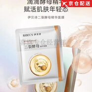 伊貝詩伊貝詩補水保濕緊致淡紋細致毛孔補水修復舒緩緊致 伊貝詩海藻煥活發(fā)酵精華液面膜補