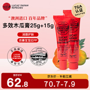 lucas' papaw remedies澳洲番木瓜膏 15g+25g滋潤(rùn)萬能膏潤(rùn)唇膏淡化唇紋護(hù)手盧卡氏盧卡斯