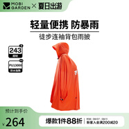 牧高笛徒步連袖背包雨披 防水徒步背包雨披 溢彩橙 L碼