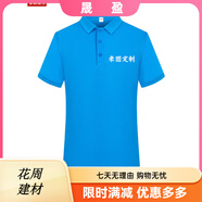 蠻威（MANWEI）夏季t恤定制logo印字短袖polo工作服刺繡工衣工裝團(tuán)隊服裝文 孔藍(lán) 均碼 S