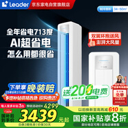 統(tǒng)帥（Leader） 空調(diào)3匹柜機(jī)海爾智家出品超省電新品超一級變頻節(jié)能立式以舊換新國家補貼20%KFR-72LW/LPA1-1