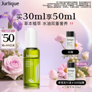 茱莉蔻（Jurlique）草本肌源煥新雙重精華30ML 提亮膚色淡化細(xì)紋補(bǔ)水保濕緊致精華油 