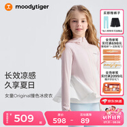 moodytiger兒童冰皮衣夏季男童防曬服涼感透氣薄款女童防曬衣撞色防蚊皮膚衣 粉晶色|裙擺款 120 cm