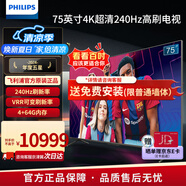 飛利浦（PHILIPS） 75英寸4K超高清全面屏P5畫質(zhì) 4+64G 240Hz高刷  VRR 環(huán)景光 大屏智能液晶屏電視機(jī) 75PUF8868/T3 75英寸 看足球MEMC防抖 官方標(biāo)配