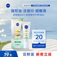 妮維雅（NIVEA）控油淡痘印面部精華10ml 油皮摯愛