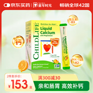 ChildLife童年時光鈣鎂鋅30條小綠鈣液體鈣兒童鈣嬰兒鈣半歲+含K2D3