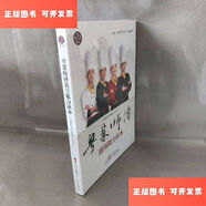 【絕版舊書(shū)】【未翻閱】粵菜師傅通用能力讀本 /黎永泰 廣東科技出版社