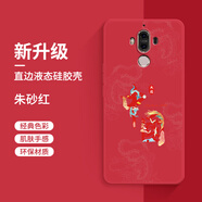 華為（HUAWEI）mate9pro手機(jī)殼mete9新款LON一AL00硅膠m軟套mt男mte女mata全包aloo防摔MHA魅特por國潮中國風(fēng) 朱砂紅-中國龍送全屏膜 華為Mate9Pro