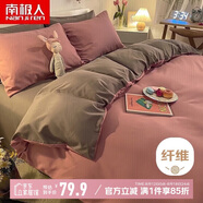 南極人親膚磨毛四件套 雙人床上用品套件 適用1.5米床被套200*230cm