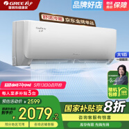 格力（GREE）空調【超級省電】云佳 1.5匹新一級 變頻冷暖自清潔 大一匹三級壁掛式空調臥室掛機 大1匹 一級能效 云佳 速冷速暖