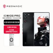 努比亞（nubia）紅魔10SPro 16GB+512GB 黑暗量子【半包手機殼套裝】