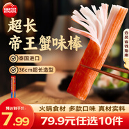 思念火鍋丸子 撒尿牛肉丸 墨魚(yú)丸 魚(yú)籽包 魚(yú)豆腐龍蝦丸 火鍋食材 長(cháng)長(cháng)長(cháng)超長(cháng)帝王蟹味棒50g