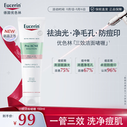 優(yōu)色林（Eucerin）控油祛痘潔面啫喱 水楊酸洗面奶凈毛孔護膚品 150ml生日禮物女生