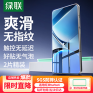綠聯(lián)適用紅米Turbo4鋼化膜小米turbo4手機膜 無開孔高清全屏覆蓋防指紋防摔超薄保護貼膜-2片精裝