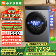 小米（MI）洗衣機(jī)10kg智投洗全自動(dòng)滾筒洗烘一體 525mm大筒徑1.1高洗凈比家用大容量洗衣機(jī) XHQG100MJ103