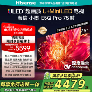 海信電視小墨E5Q Pro 75英寸超畫質U+Mini LED 信芯芯片 墨晶屏300Hz 75E5Q-PRO E5NPRO+升級國家補貼