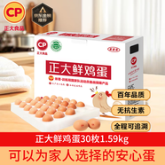 CP  正大 鮮雞蛋 30枚 3.18斤 早餐食材 優(yōu)質(zhì)蛋白  禮盒裝