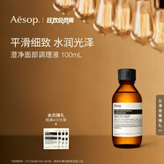 AESOP伊索 澄凈面部調(diào)理液100mL 爽膚水補(bǔ)水 生日禮物男女 100ml