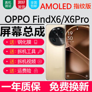森麥康OPPO FindX5 FindX5Pro FindX7屏幕findx8 x8pro x8s+總成FindX6觸摸X6Pro液晶顯示屏內(nèi)外一體森麥 FindX6PRO屏幕【純?cè)瑼MOLED三星版】