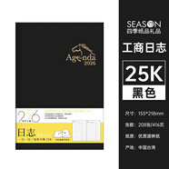 season 四季2026日程本 B5商務(wù)辦公效率手冊A5工作日志筆記本子日歷記事本16k計(jì)劃本定制 精裝硬面25K 黑色