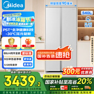 美的（Midea）M60凈味540升雙開門對(duì)開家用電冰箱超薄嵌入式一級(jí)能效風(fēng)冷無霜BCD-540WUKPZM(E)國家補(bǔ)貼