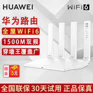 華為路由器千兆wifi家用無線mesh智能雙頻5G高速信號放大器全屋寬帶光纖宿舍穿墻王電競漏油器增強器 ax2pro【1500M+曬單領禮品】WiFi6 5G雙頻+手游加速+全千兆網口+30天免費試用