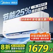 美的空調(diào)1.5匹 酷省電  新一級能效 冷暖變頻 節(jié)能省電 智能除濕防直吹以舊換新家電國家補貼20％ 大1.5匹 一級能效 酷爽風