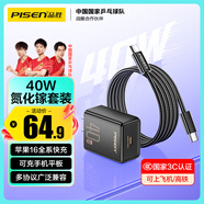 品勝3C認證 PD40W氮化鎵蘋(píng)果16充電器套裝配雙Type-C數據線(xiàn)通用iPhone16e/15華為小米手機iPad插頭35W