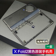 適用vivo X Fold2原裝手機(jī)殼折疊屏保護(hù)套xfold2廠前殼vivoxfold2 黑色手機(jī)殼(一套) 【原裝】 vivo X Fold2