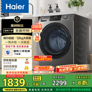 海爾（Haier）滾筒洗衣機全自動(dòng)洗烘一體機帶烘干12公斤家用家電國家補貼20% 懶人一級能效XQG120-HL50DS 