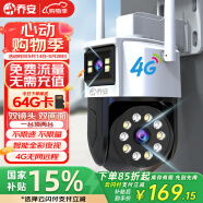喬安4g攝像頭室戶外終身免充值流量家用監控器360度無死角帶夜視全景旋轉云臺戶外家用手機遠程