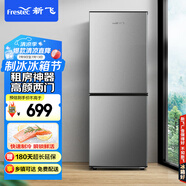 新飛（Frestec）160升兩門雙門家用小型雙開門冰箱環(huán)保內(nèi)膽宿舍租房節(jié)能小巧不占地BCD-160K2AT