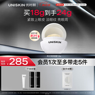 優(yōu)時顏（UNISKIN）第3代微笑眼霜18g淡化眼紋緊致抗皺保濕提亮眼周生日情人節(jié)禮物