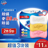 舒膚佳香皂 3塊皂(純白+檸檬+蘆薈)肥皂 99.9%除菌  新舊包裝隨機