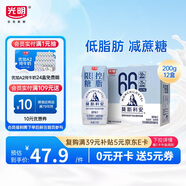 光明 莫斯利安巴氏殺菌風(fēng)味 酸奶200g*12盒 低脂減25%蔗糖新禮盒裝