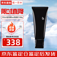 POLA寶麗黑ba洗面奶100g 抗糖化潔面乳 深層清潔毛孔 控油 pola洗面奶 POLA黑BA洗面奶100g