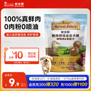 耐吉斯鮮肉烘焙狗糧250g鮮鴨肉梨配方淚痕管理100%真鮮肉成犬幼犬犬糧
