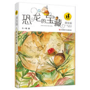鼴鼠的月亮河 書(shū)本里的螞蟻 雨街的貓 等王一梅兒童文學(xué)精品系列書(shū)系自選  7~14歲 小學(xué)生課外書(shū)籍江蘇鳳凰少年兒童出版社 恐龍的寶藏