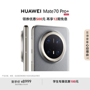 HUAWEI Mate 70 Pro+ 16GB+1TB金絲銀錦鴻蒙AI 高亮鈦玄武架構 紅楓原色影像華為鴻蒙智能手機