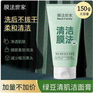 膜法世家綠豆清肌泡沫潔面膏150g綿密泡沫清肌凈顏綠豆洗面奶男女