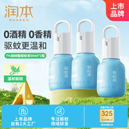 潤本7%驅(qū)蚊酯50ml*3瓶驅(qū)蚊液驅(qū)蚊噴霧防蚊蟲叮咬花露水-煤氣罐款