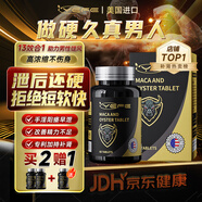 YEFE美國(guó)進(jìn)口牡蠣瑪咖片補(bǔ)腎男士睪酮素壯陽(yáng)延時(shí)持久陽(yáng)痿早泄增大男性 1瓶裝【激活狀態(tài)】買2發(fā)1-壯陽(yáng)延時(shí)持久早泄增大