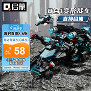 啟蒙積木拼裝兒童玩具超集變形戰(zhàn)車男孩禮物6-12歲 暗影脈沖戰(zhàn)車1413