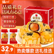 泓一蛋黃酥30枚禮盒裝 送禮雪媚娘面包餅干蛋糕點(diǎn)休閑零食團(tuán)購(gòu)1250g