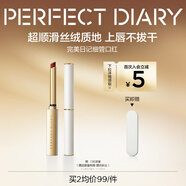 完美日記【直播專享】小細(xì)跟絲絨細(xì)管口紅L06正紅0.8g七夕情人節(jié)禮物女