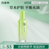 百雀羚（PECHOIN）草本精萃平衡潤(rùn)澤爽膚水100ML品質(zhì)國(guó)貨送女友