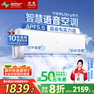 長(zhǎng)虹（CHANGHONG）空調(diào)大1.5匹超一級(jí)省電熊貓懶家電國家補(bǔ)貼變頻語音空調(diào)掛機(jī)臥室KFR-35GW/ZDCSW1+RA(UL)以舊換新